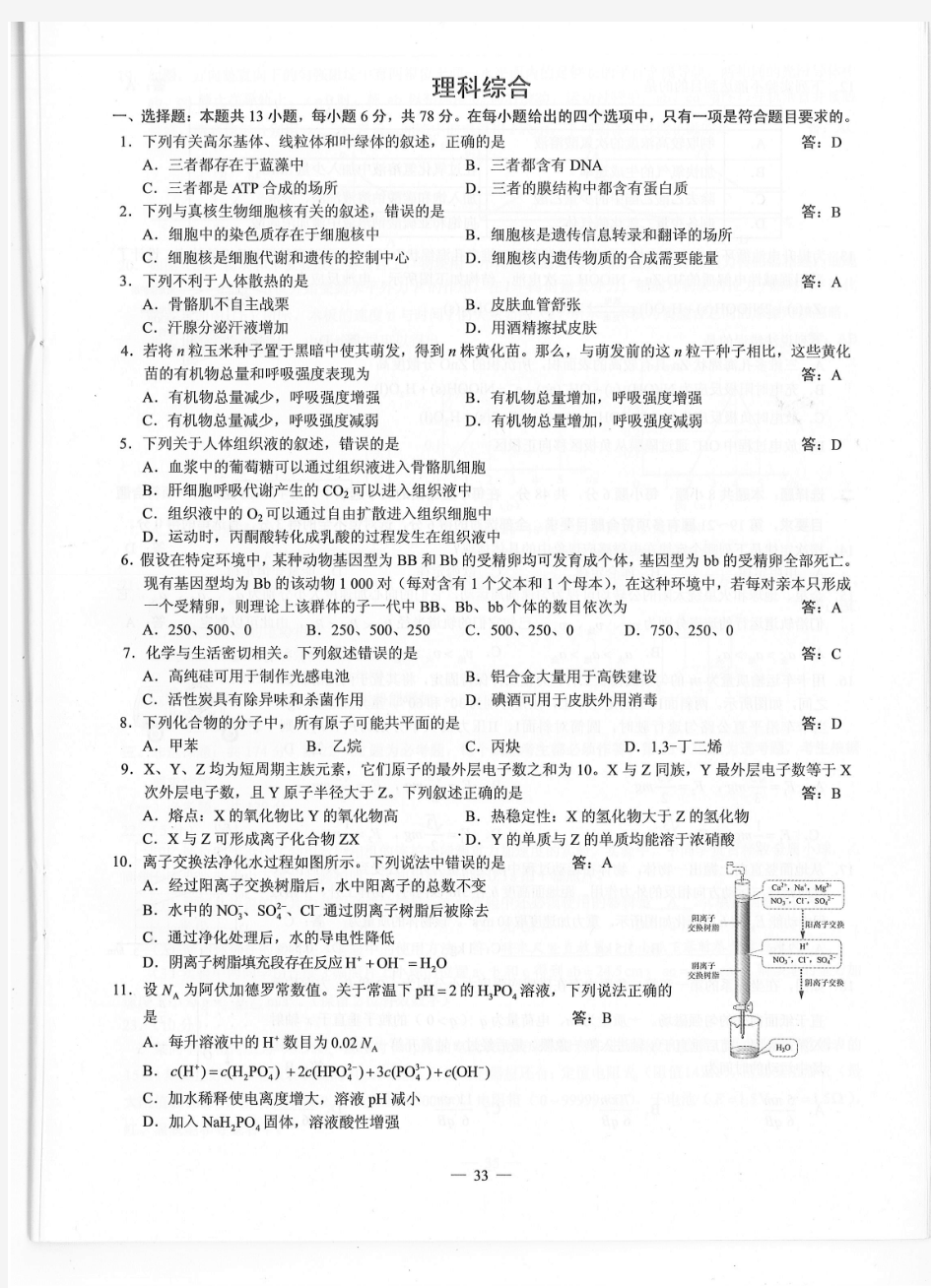 2019年全国卷3理综高清PDF【高考试卷】