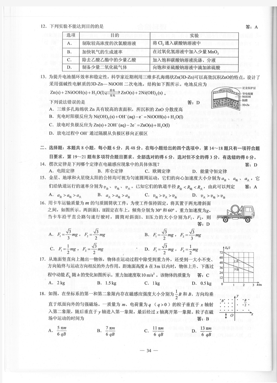 2019年全国卷3理综高清PDF【高考试卷】