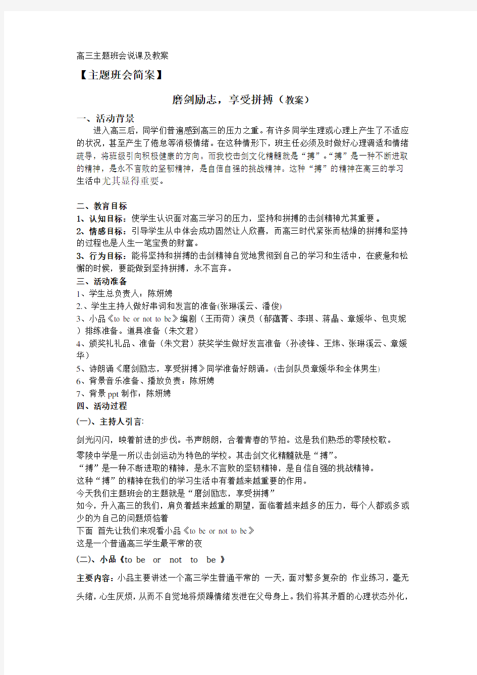 磨剑励志-享受拼搏--高三主题班会说课及教案教学内容