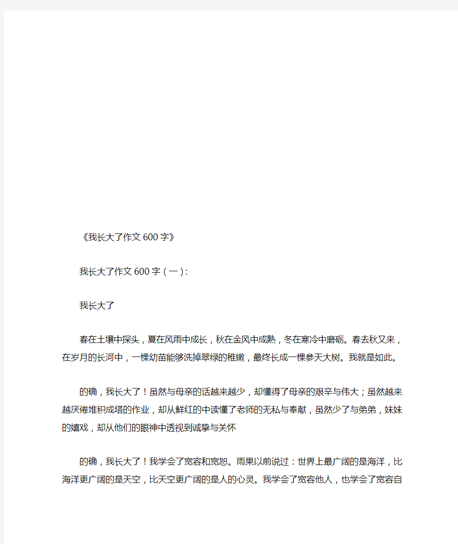 我长大了作文600字15篇(优秀版)