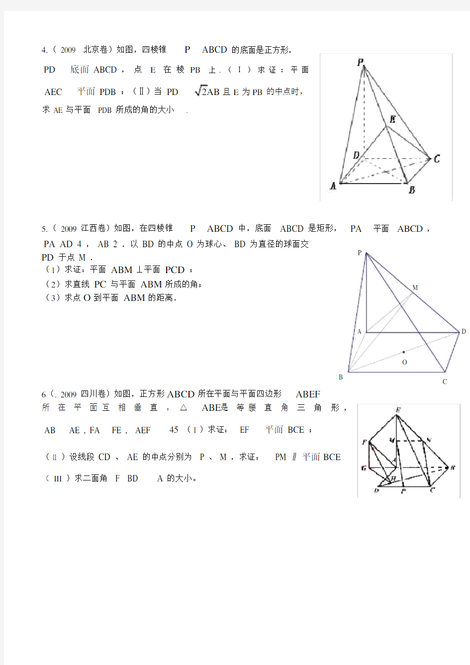 (完整)高中数学《立体几何》大题及答案解析.doc