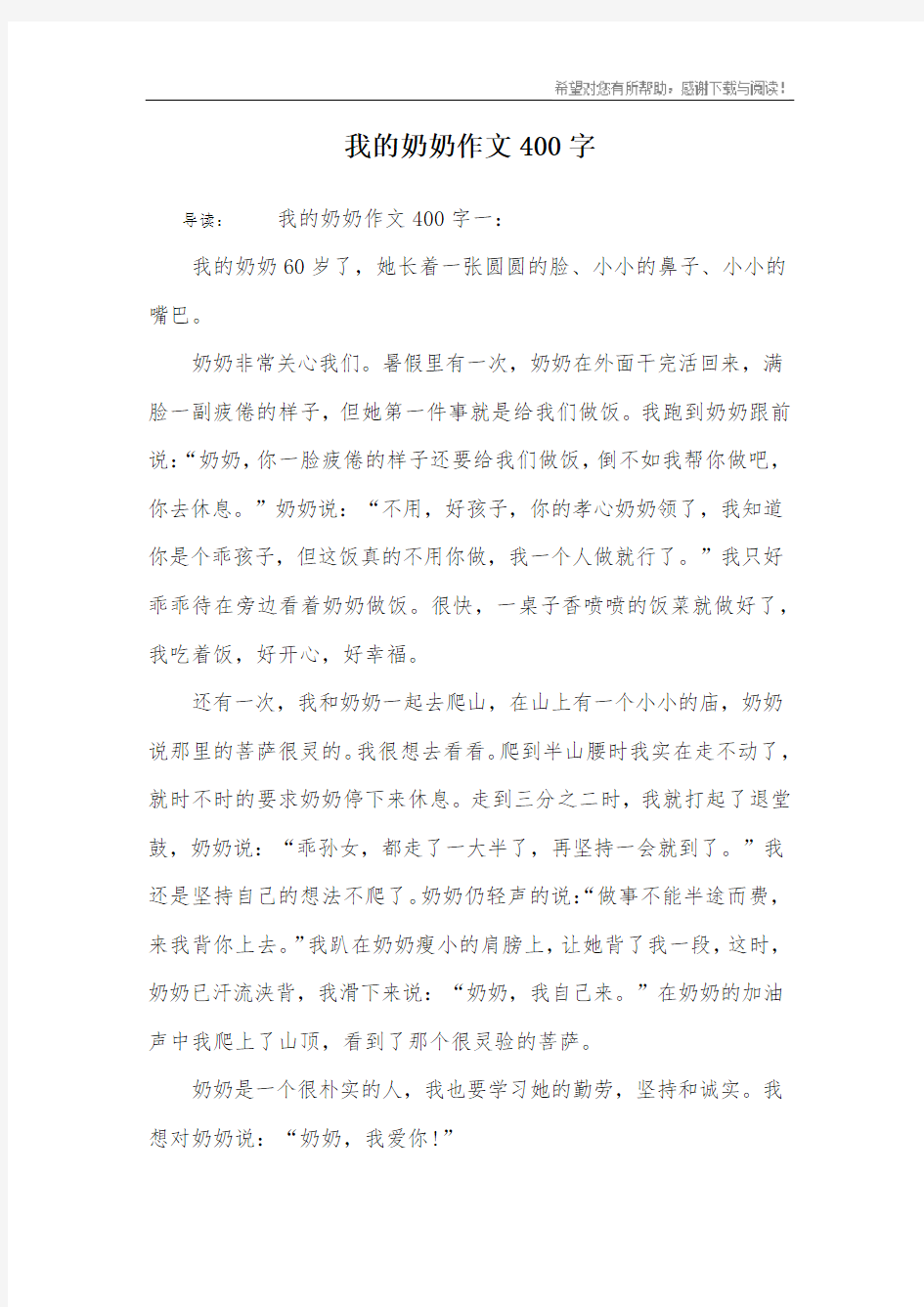 我的奶奶作文400字