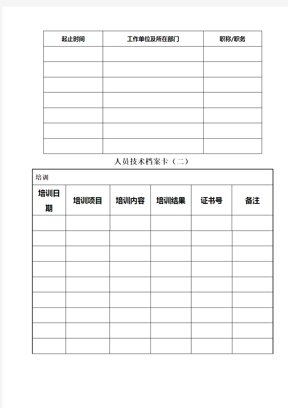 技术档案表检验科