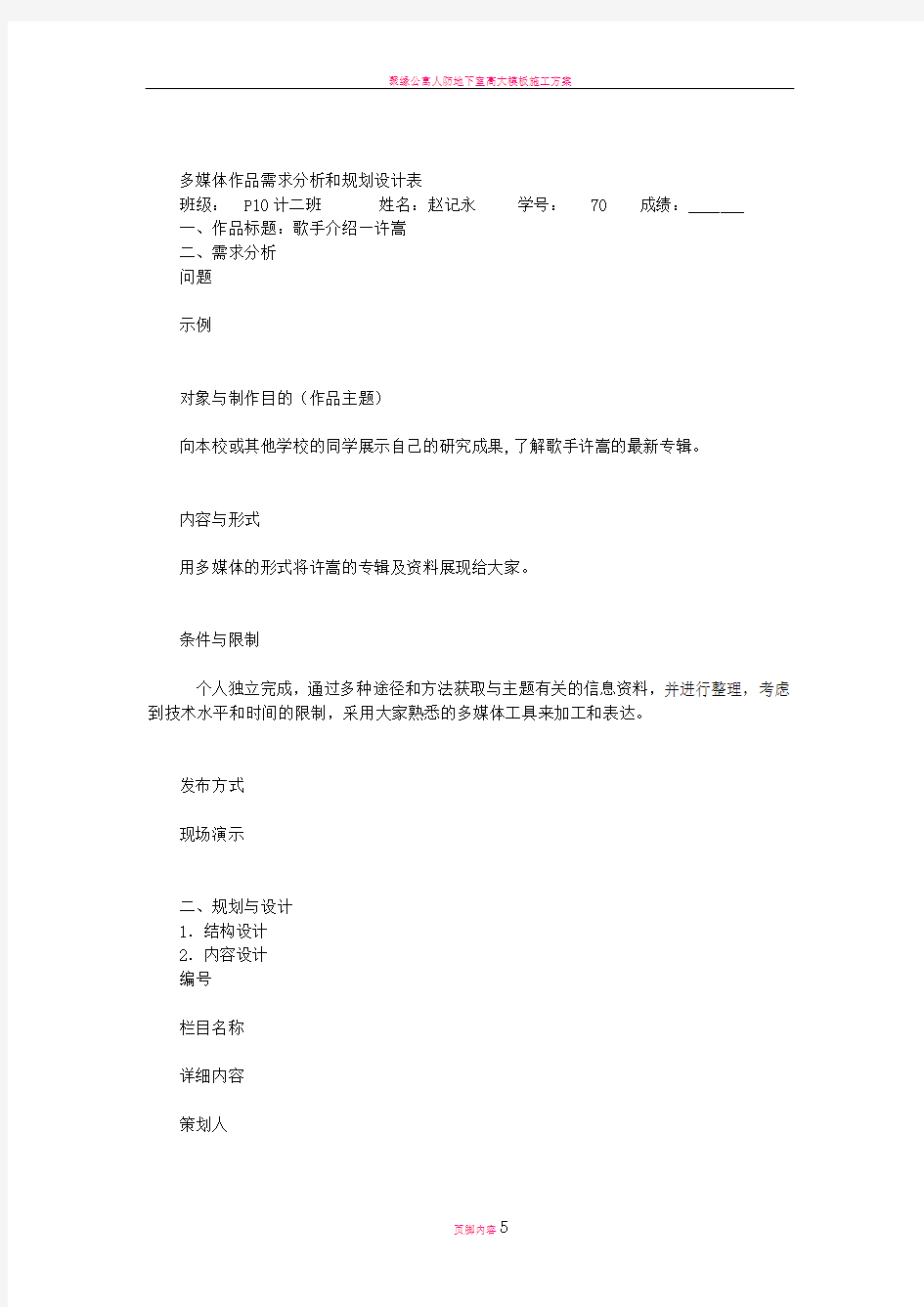 参考多媒体作品需求分析和规划设计表