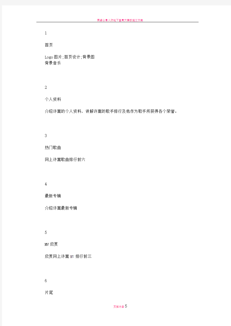 参考多媒体作品需求分析和规划设计表