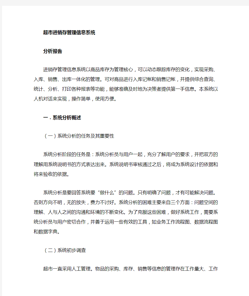 一份完整超进销存管理系统设计方案文档