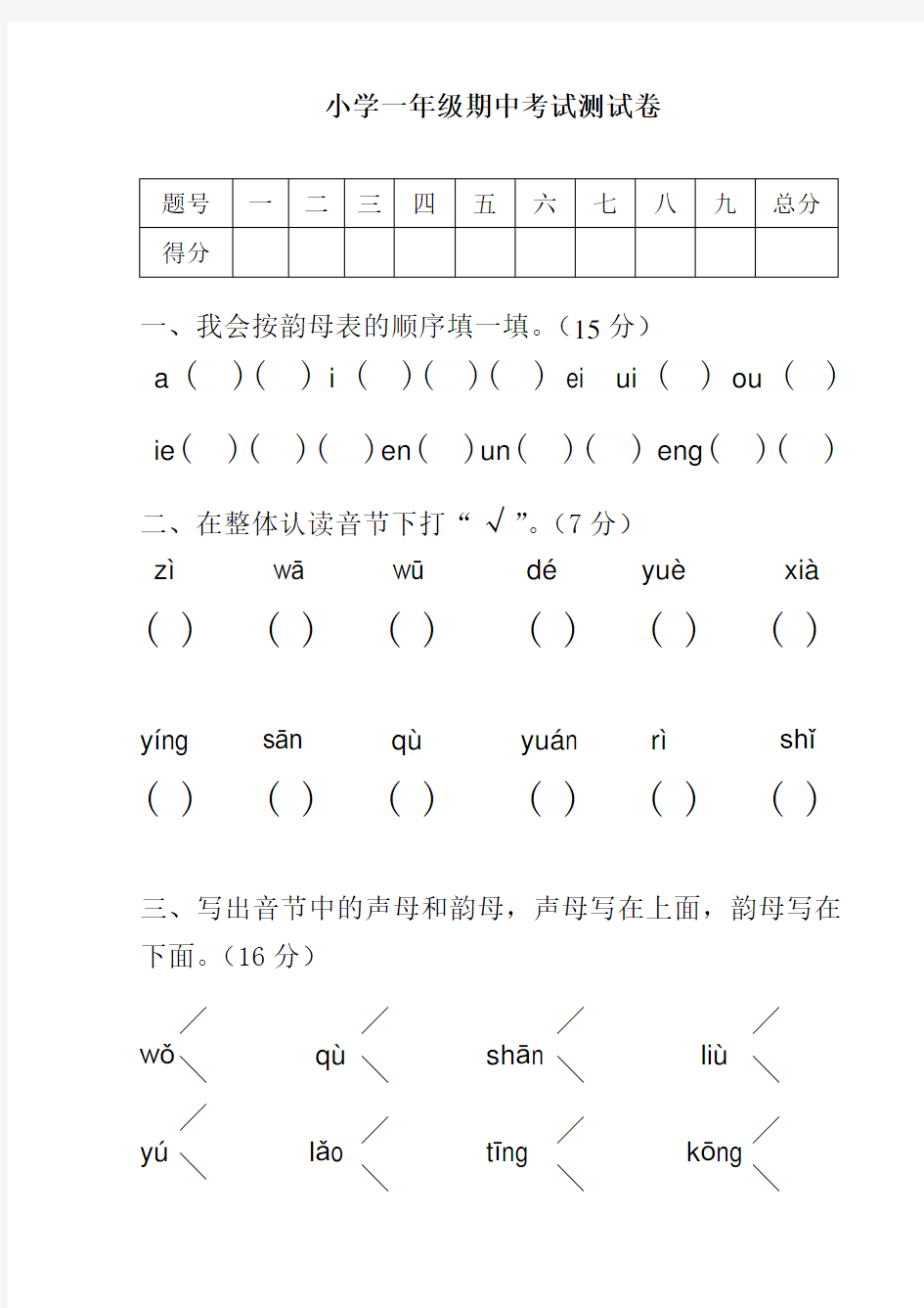 小学一年级期中考试测试卷