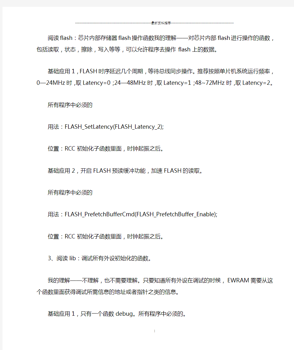 STM32入门C语言详解精编版