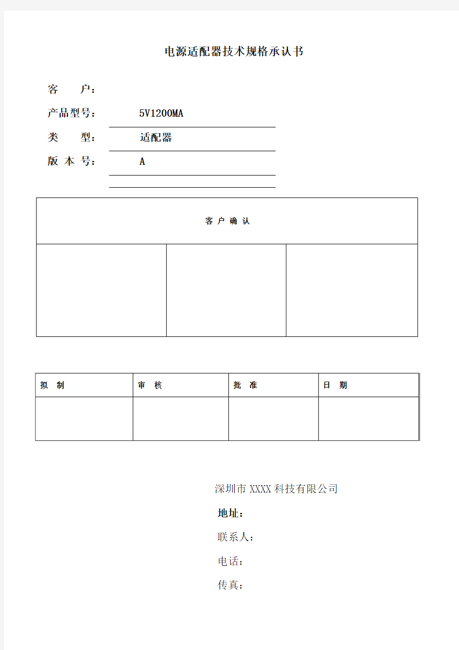 电源适配器充电器规格书