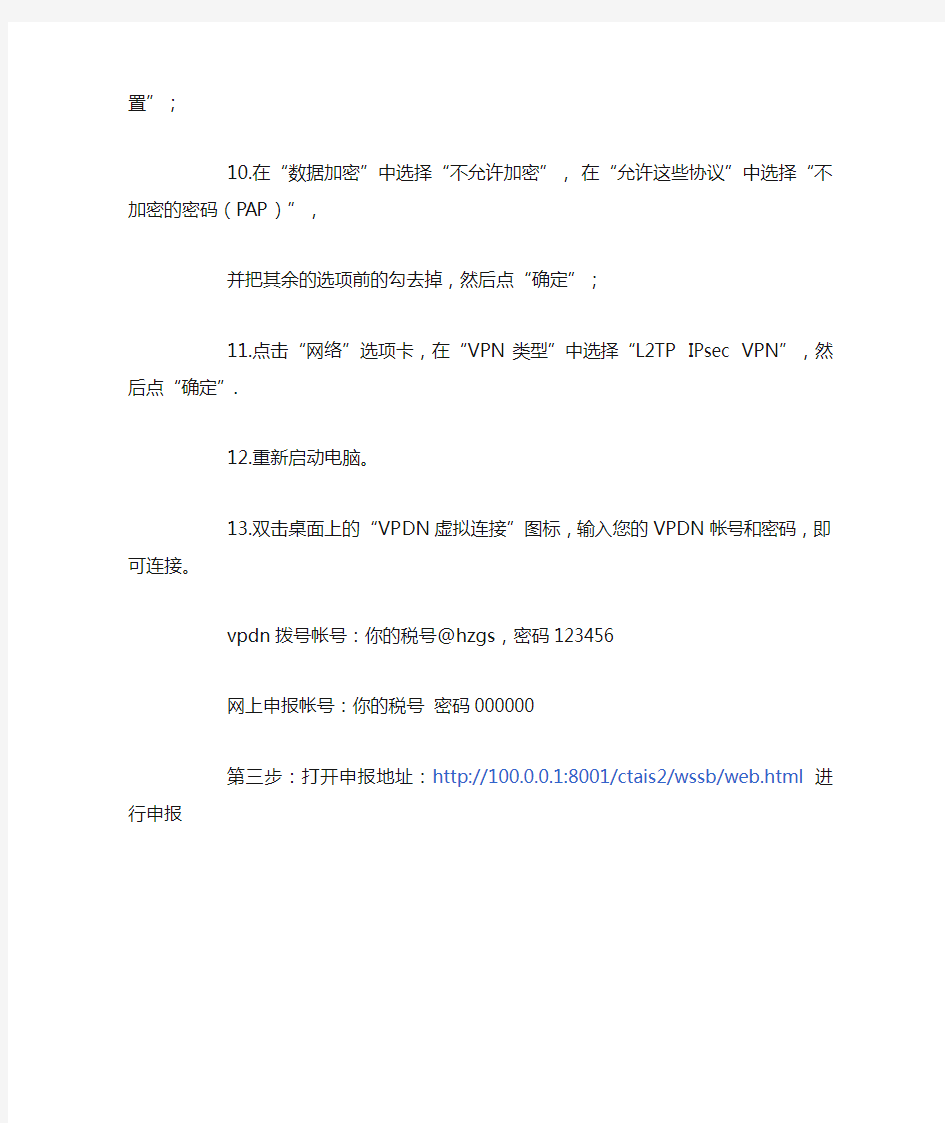 浙江国税申报VPDN虚拟连接软件下载及安装步骤详解