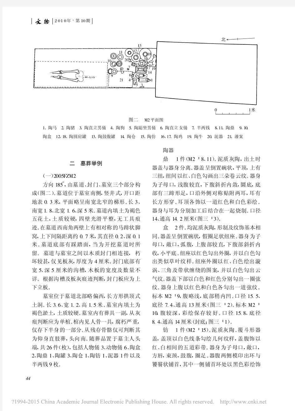 《文物》杂志2010年第10期--陕西扶风纸白西汉墓发掘简报_孙周勇