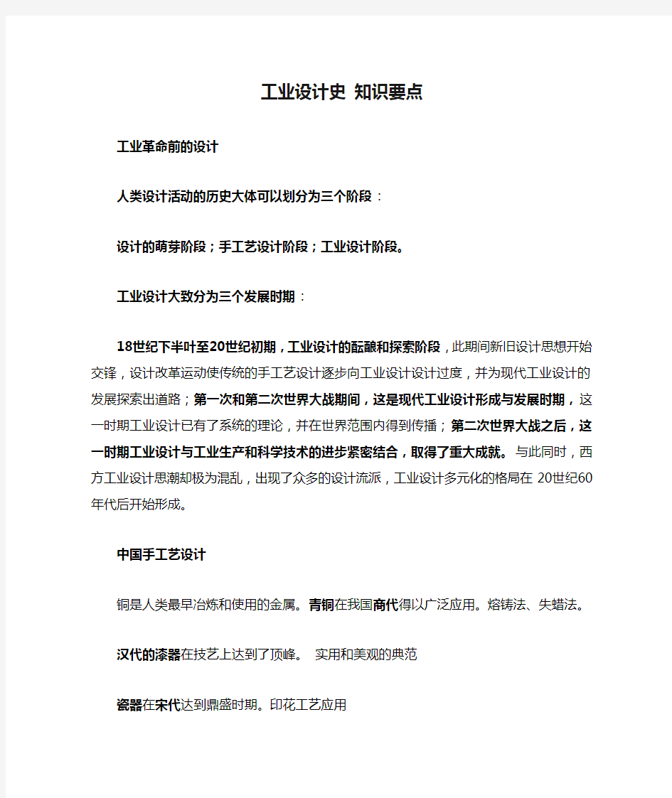 工业设计史 知识要点