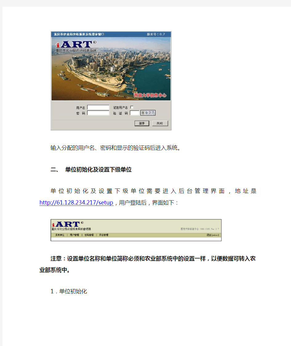 重庆市农业局农经报表系统网上报表