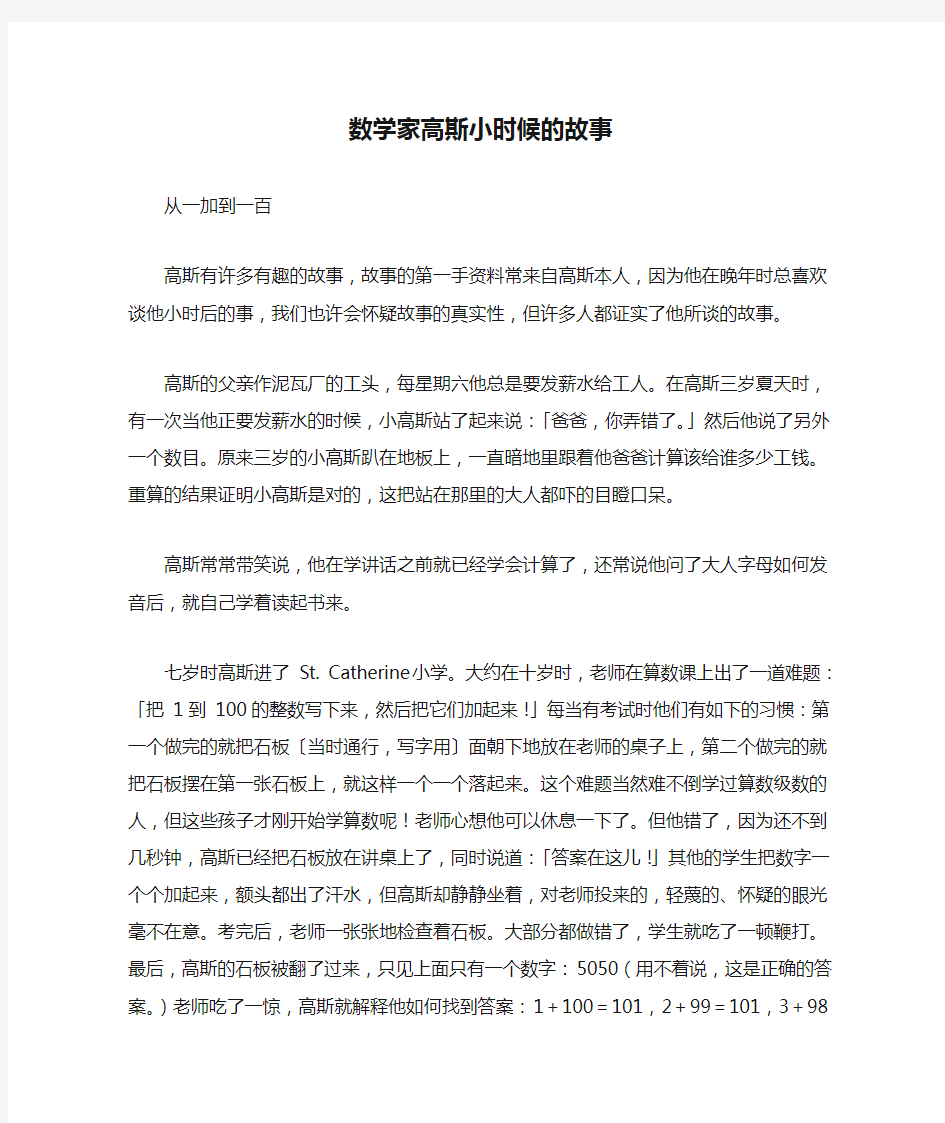 数学家高斯小时候的故事