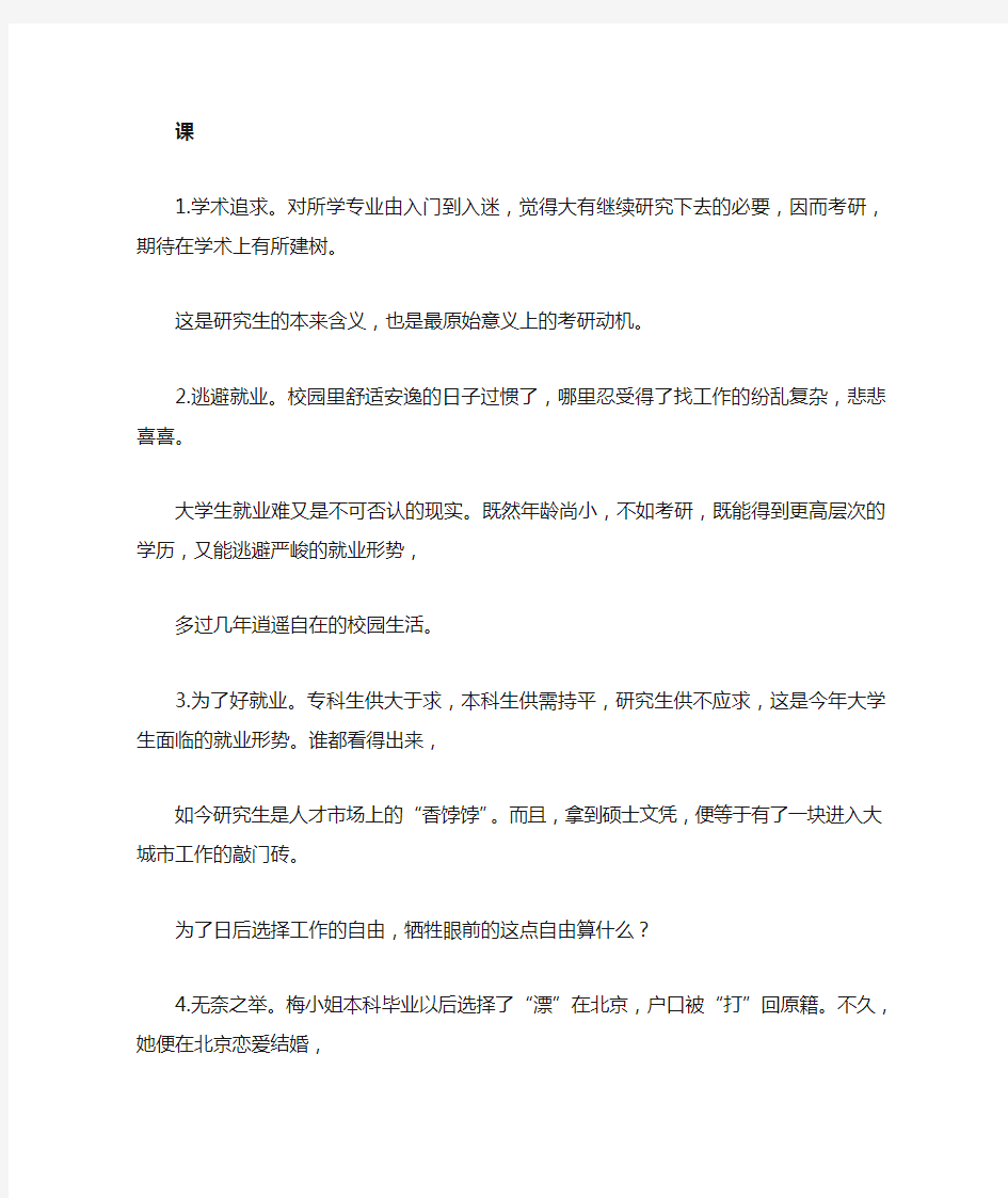 考研与就业的分析以及利弊