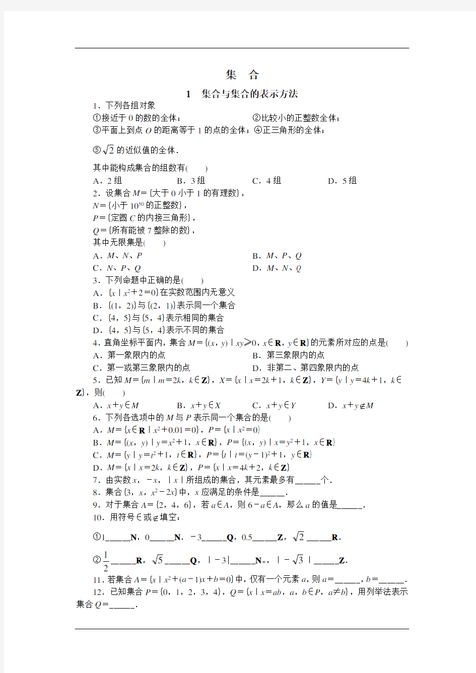 高中数学集合练习题及答案