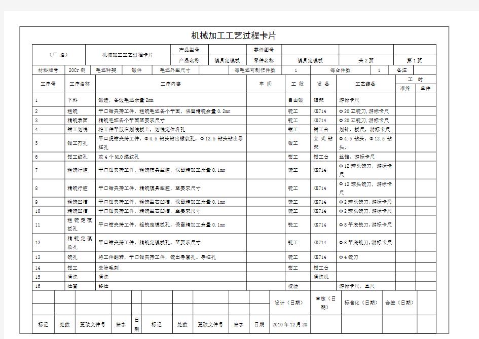 模具定模板加工工艺卡