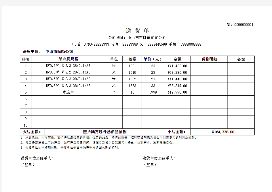 Excel制作自动中文数字大写送货单模板