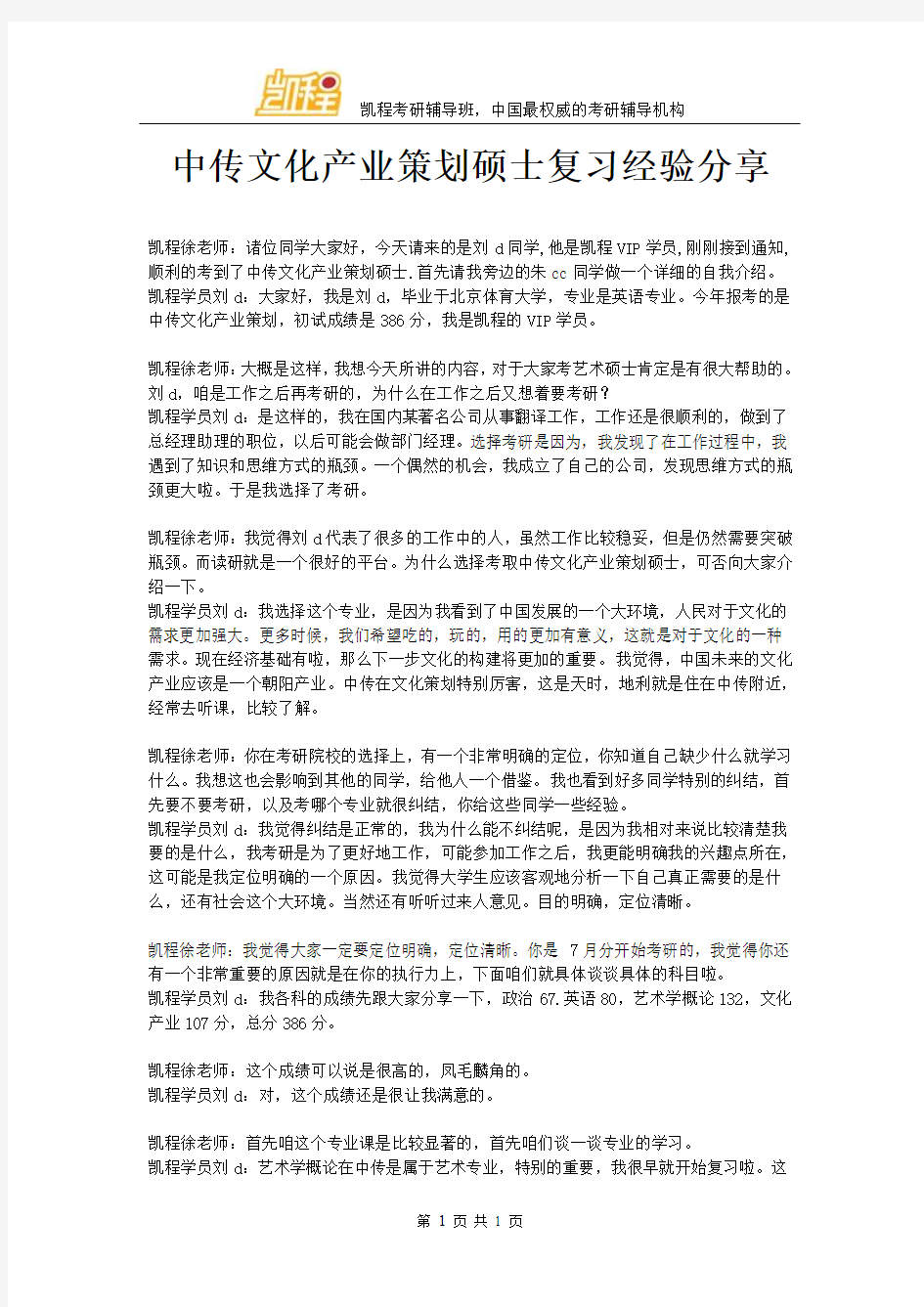 中传文化产业策划硕士复习经验分享