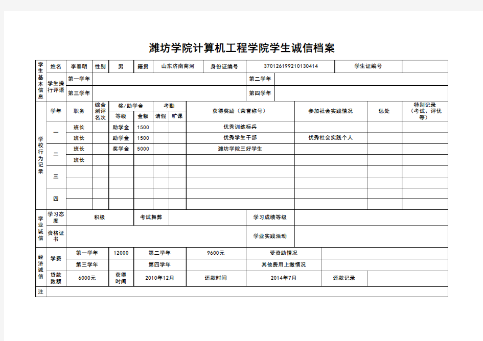 学生诚信档案(样本)