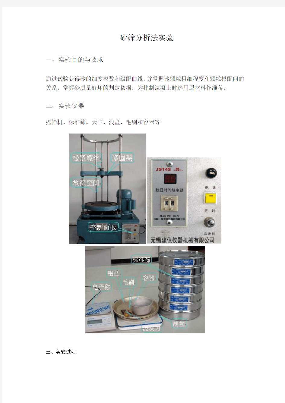 砂的筛分析法实验