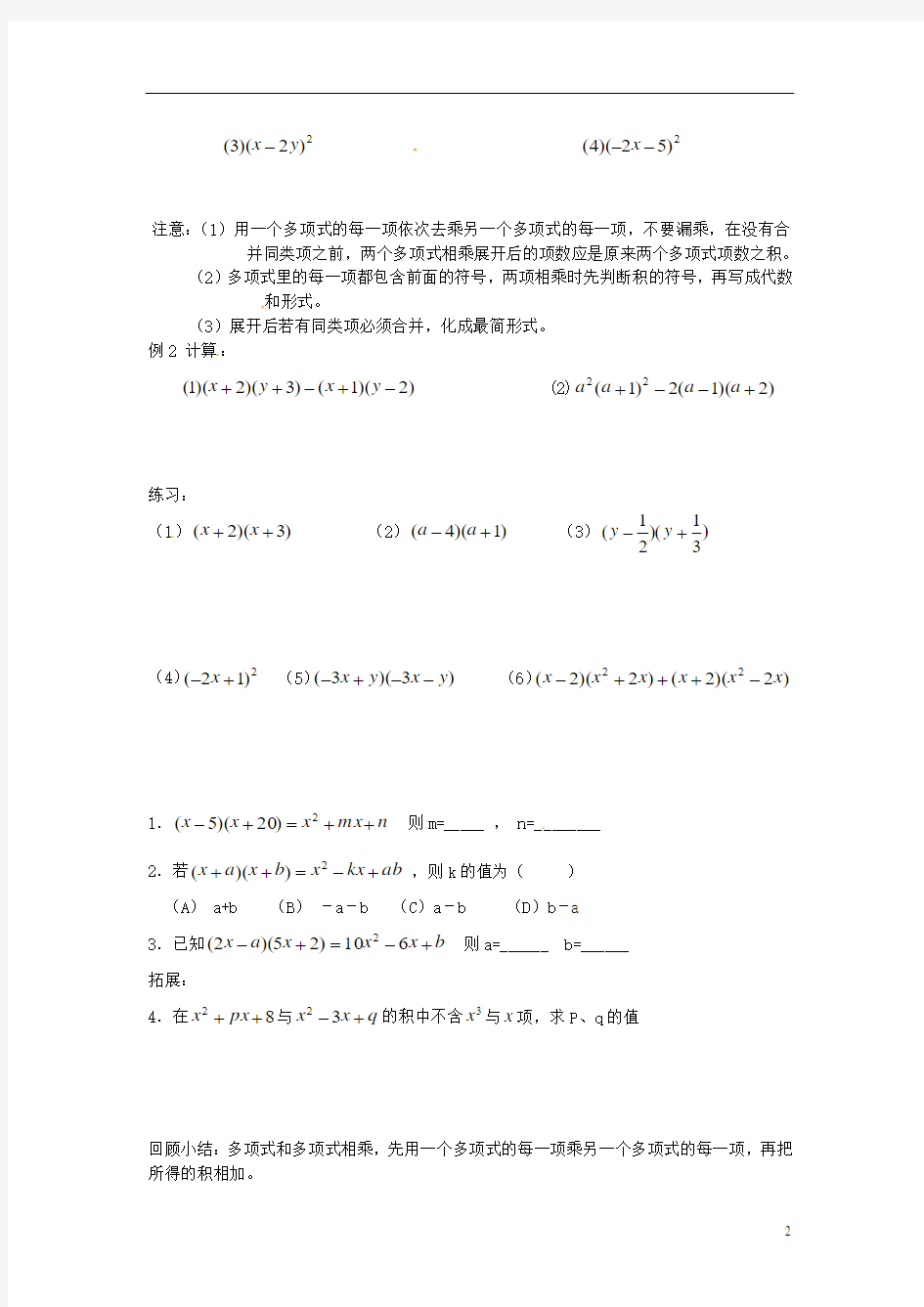 七年级数学下册 1.4整式的乘法学案(无答案) 新版北师大版