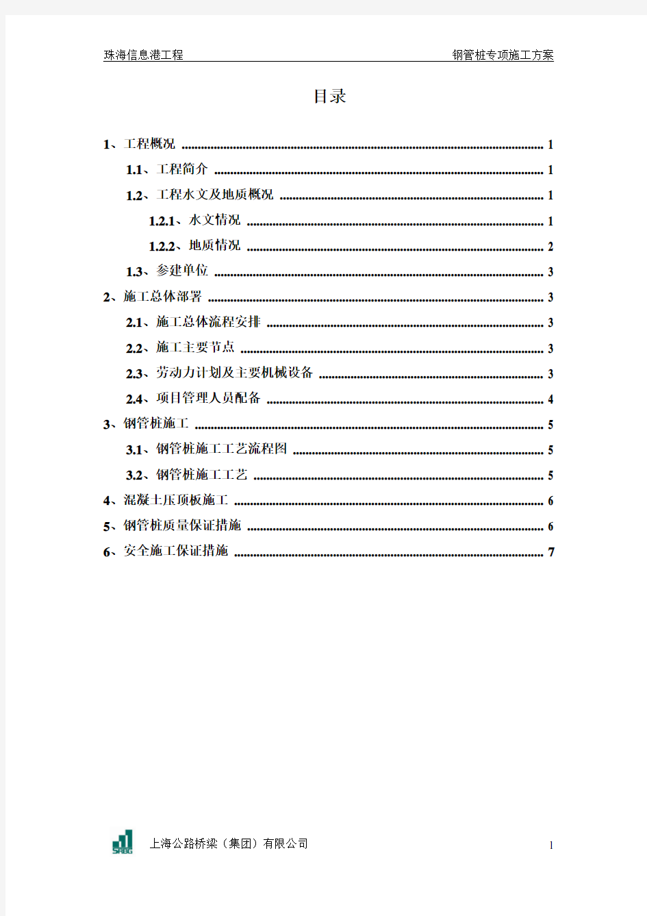 微型桩(钢管桩)专项施工方案