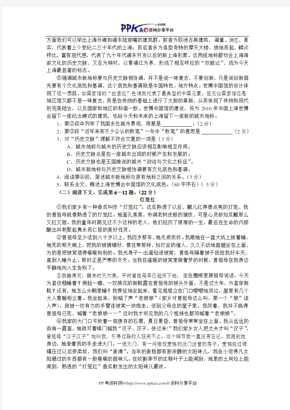 2008年高考上海卷语文试题和答案