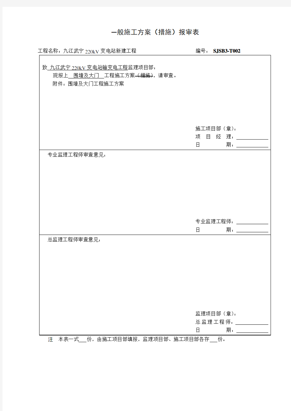 变电站 围墙施工方案