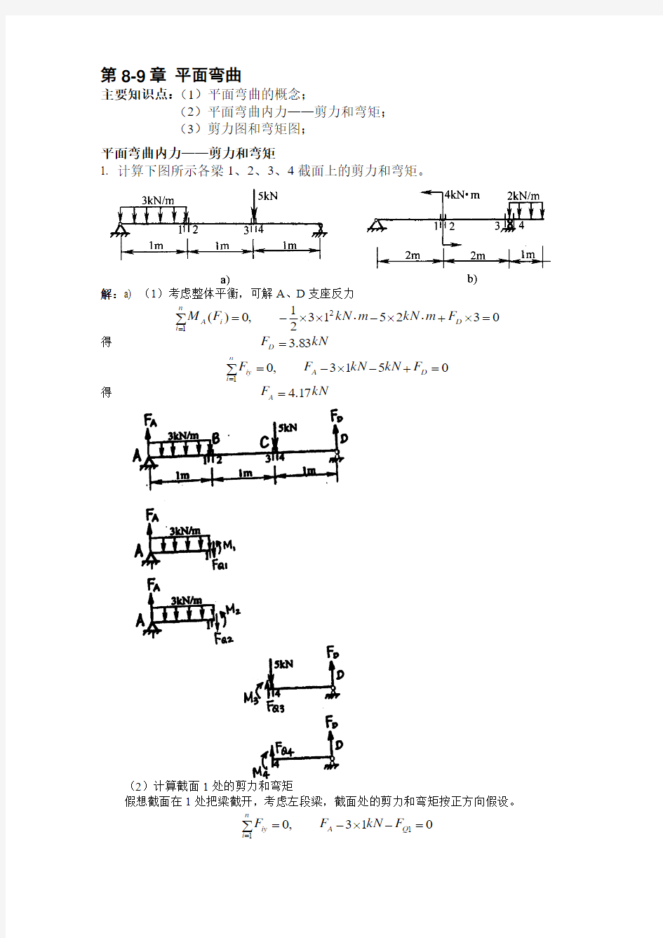 平面弯曲习题解答1