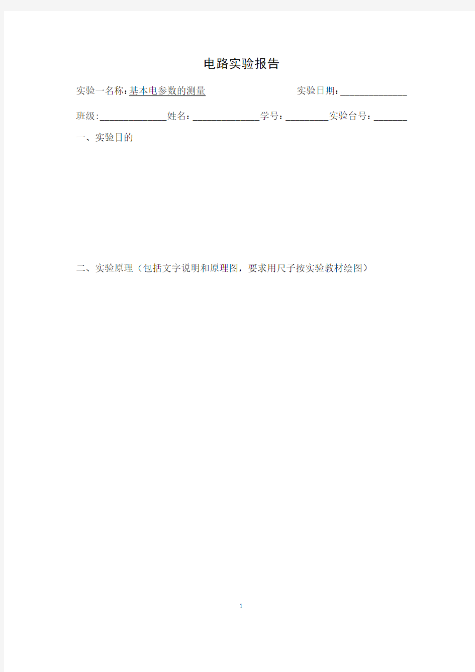 电路实验报告册上  武汉理工大学