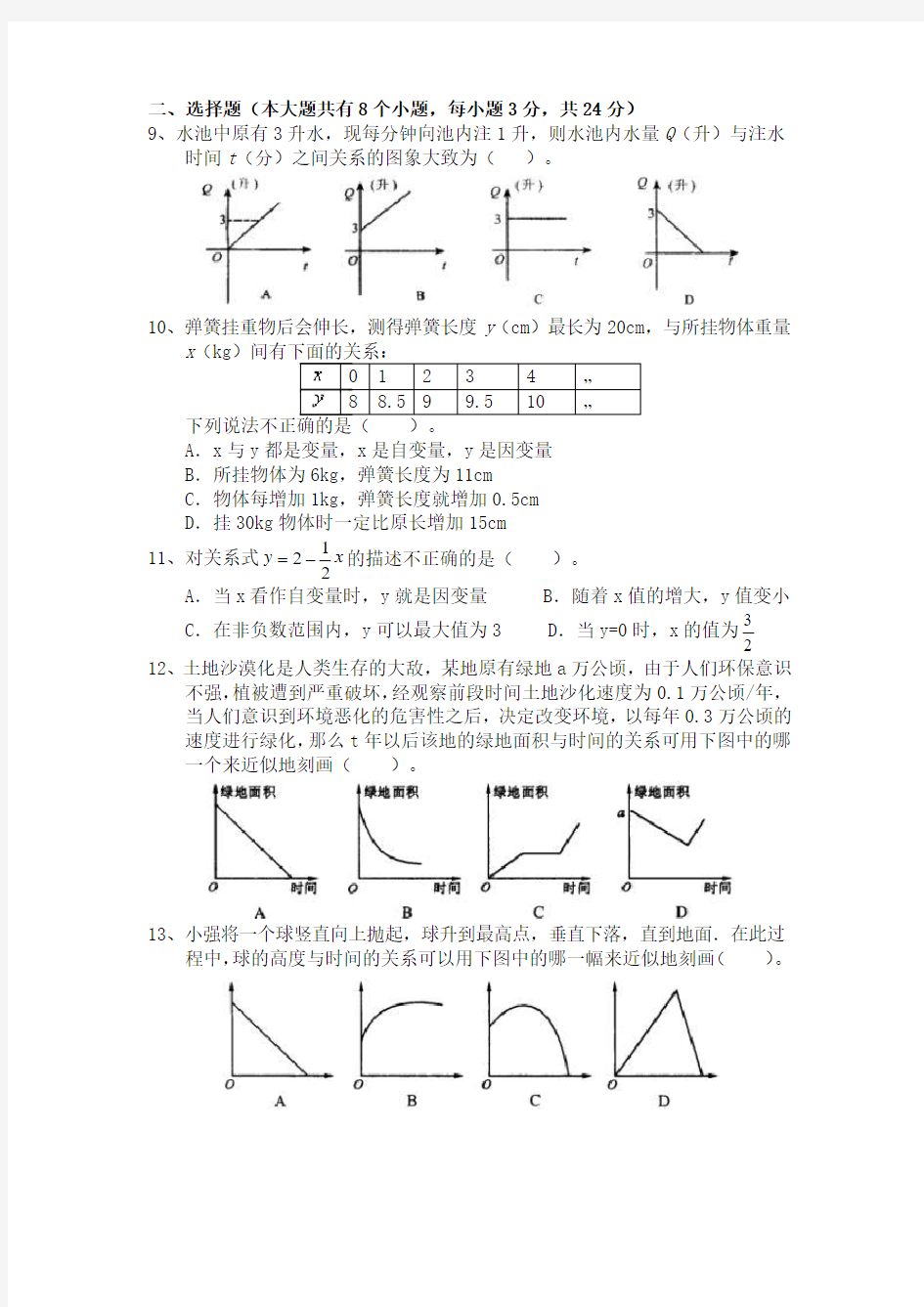 北师七年级下册数学第3单元测试题