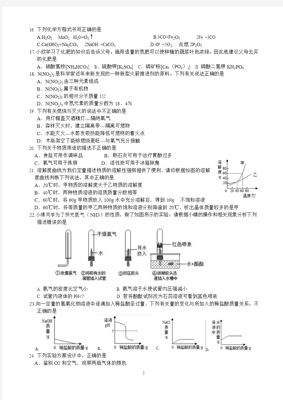 2014年北京市密云县一模中考化学试卷及答案.