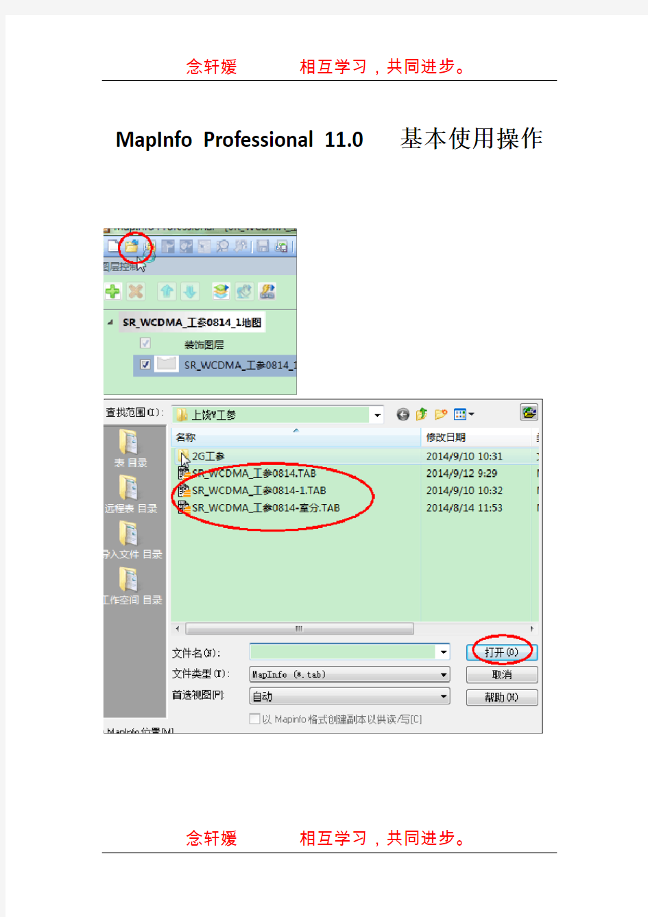 MapInfo Professional 11.0基本使用操作