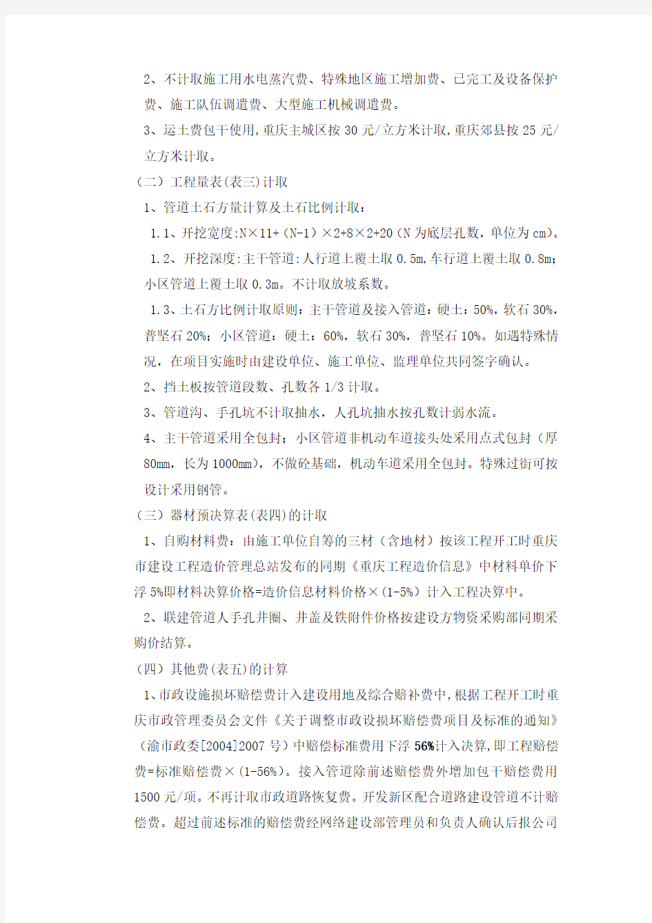 2009年中国联合网络通信有限公司重庆市分公司决算办法