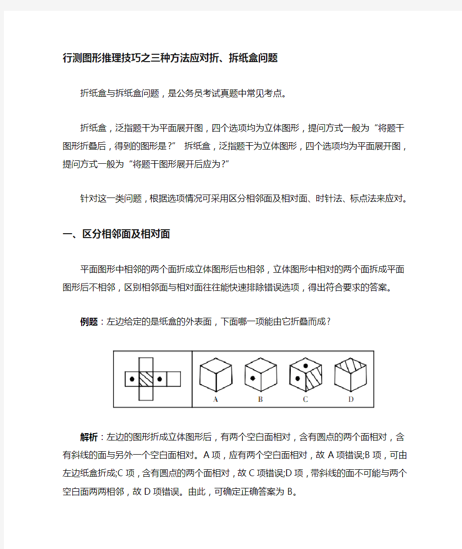 行测图形推理技巧之三种方法