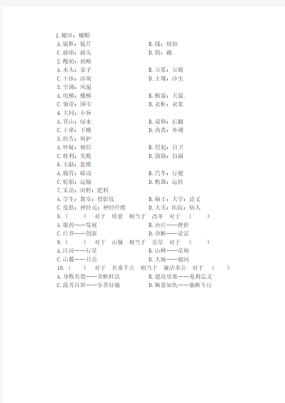 类比推理练习题及答案