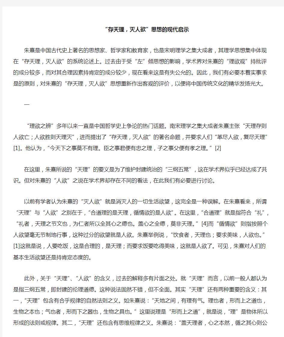 “存天理,灭人欲”思想的现代启示