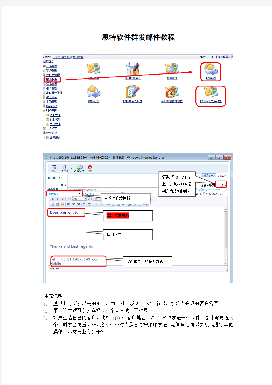 恩特系统群发邮件教程