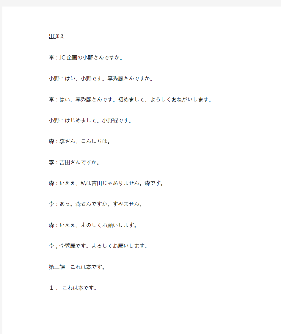 新版标准日本语初级上册课文