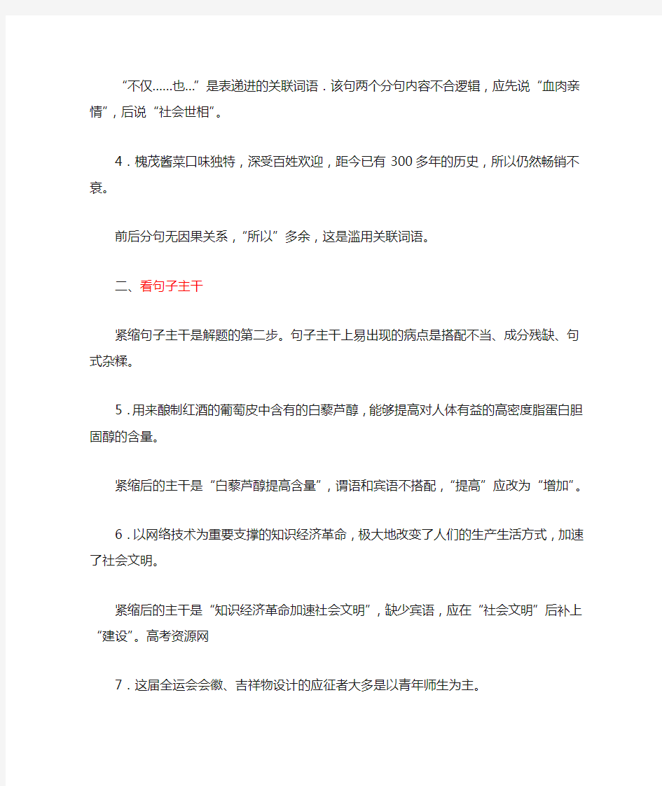 修改病句的23种方法