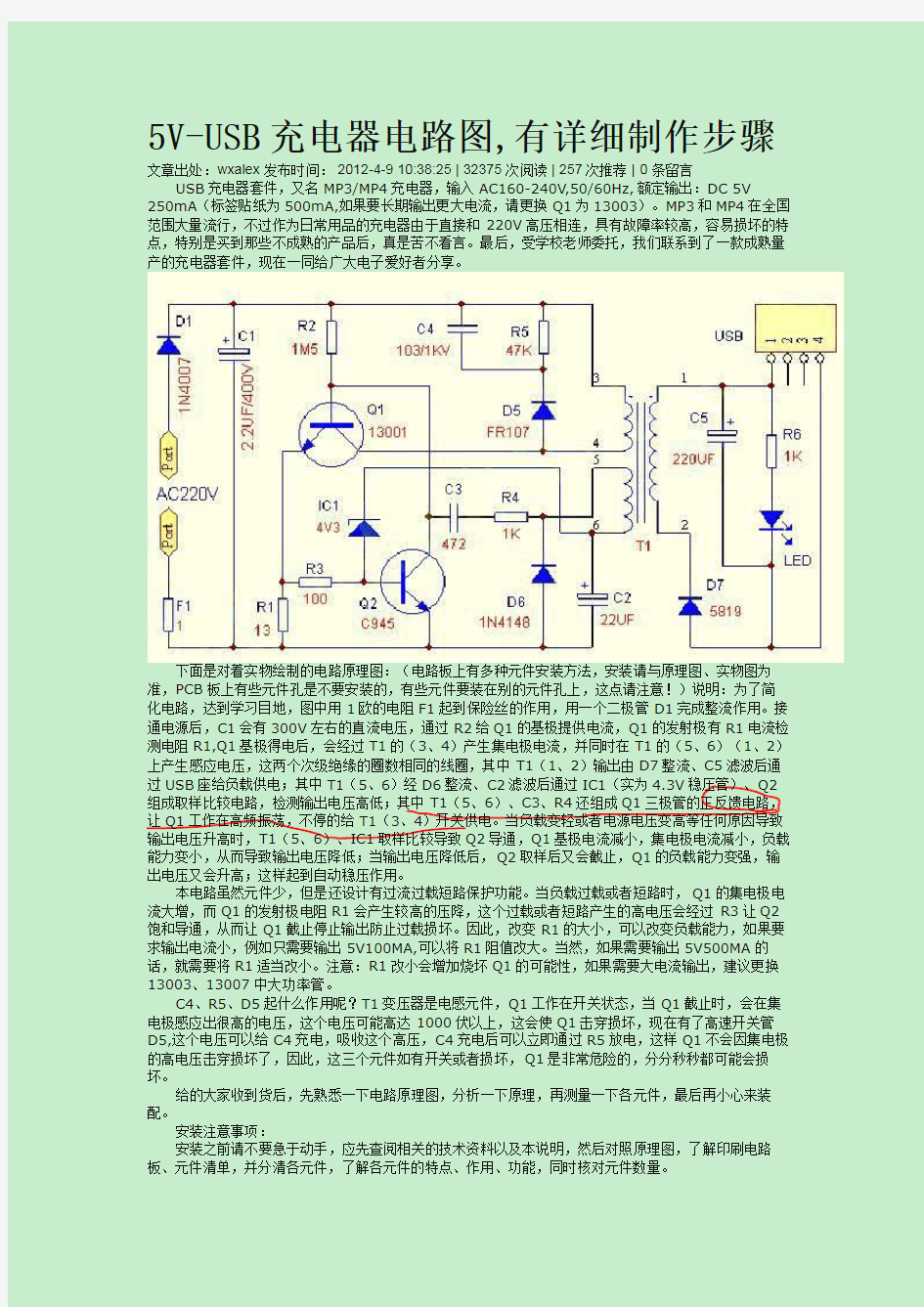 【图】5V-USB充电器电路图,有详细制作步骤充电电路 电路图 维库电子市场网