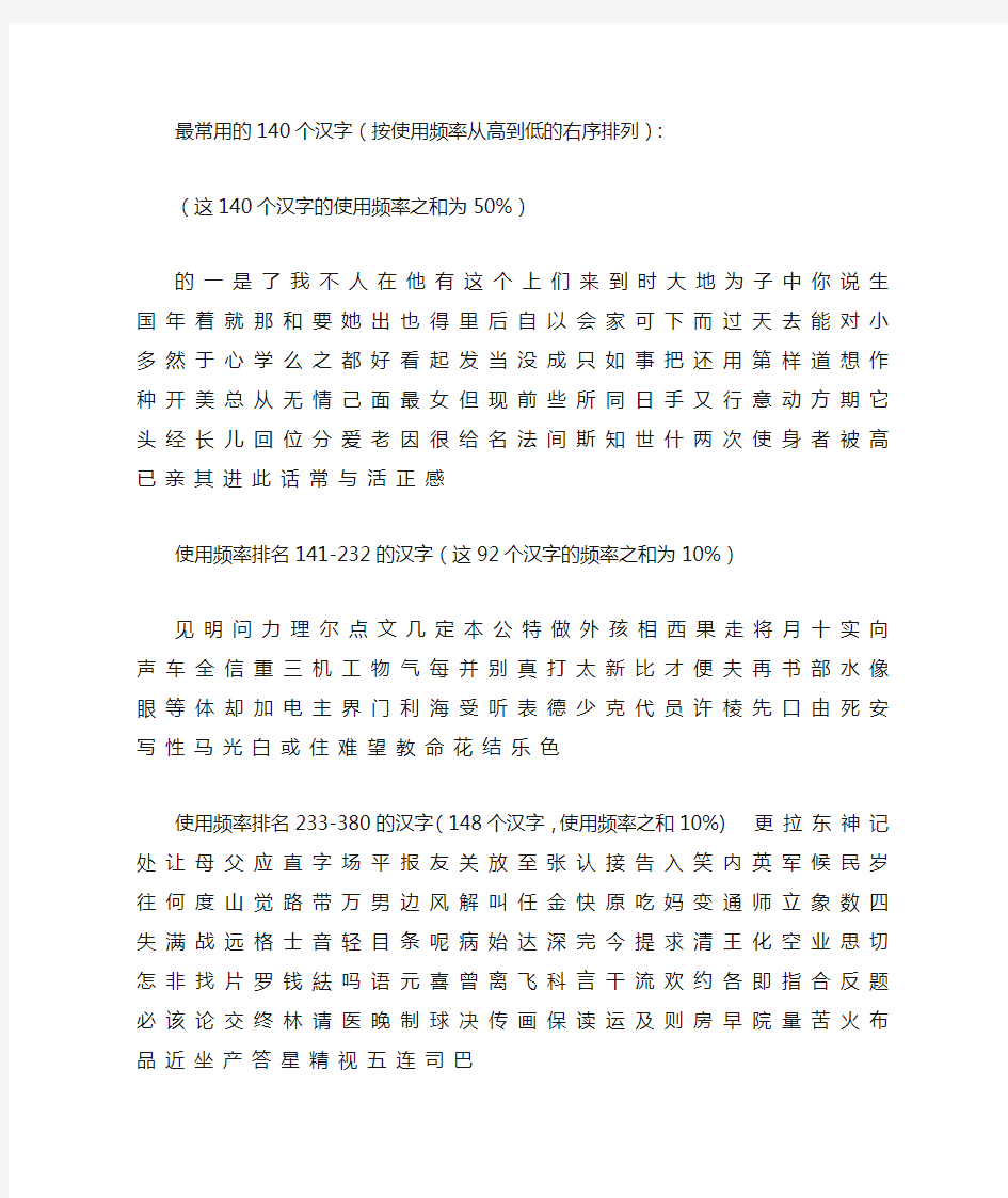 最常用的140个汉字