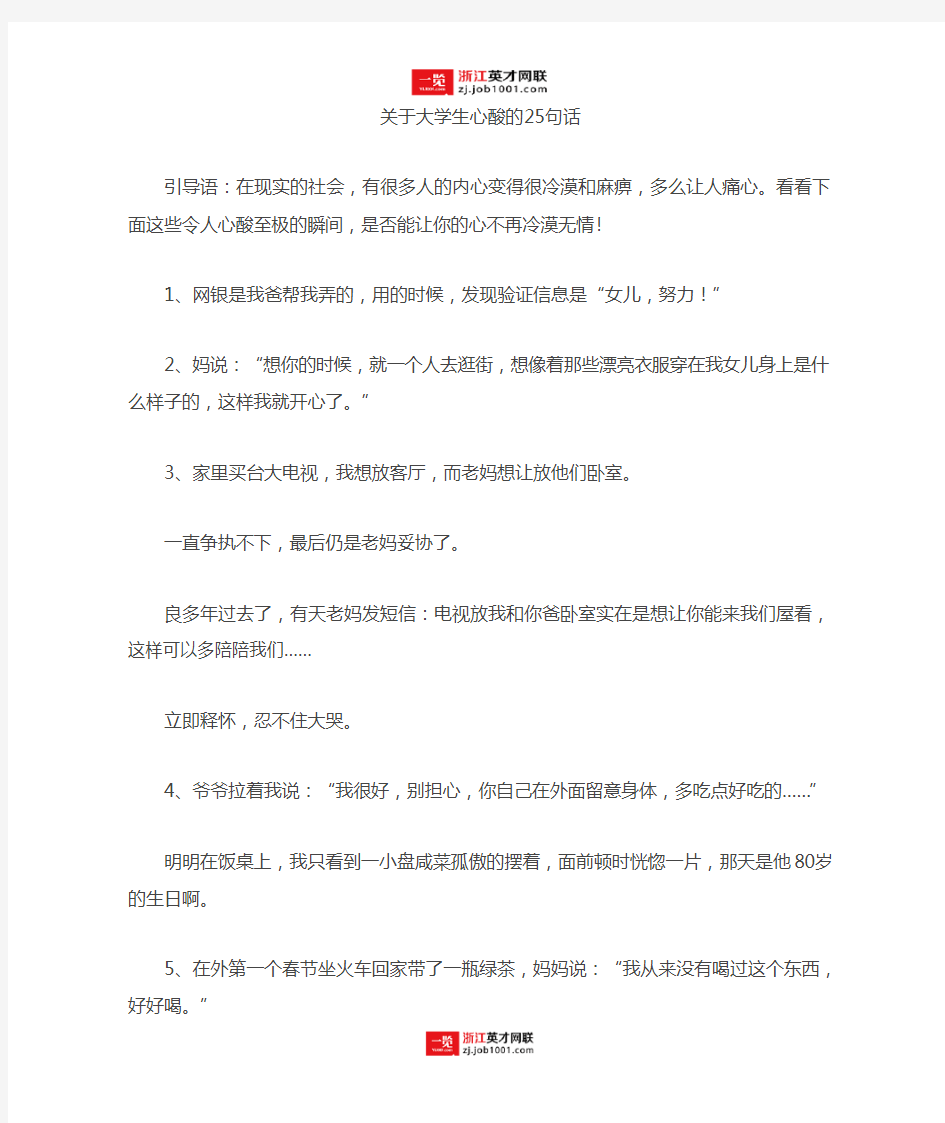 关于大学生心酸的25句话