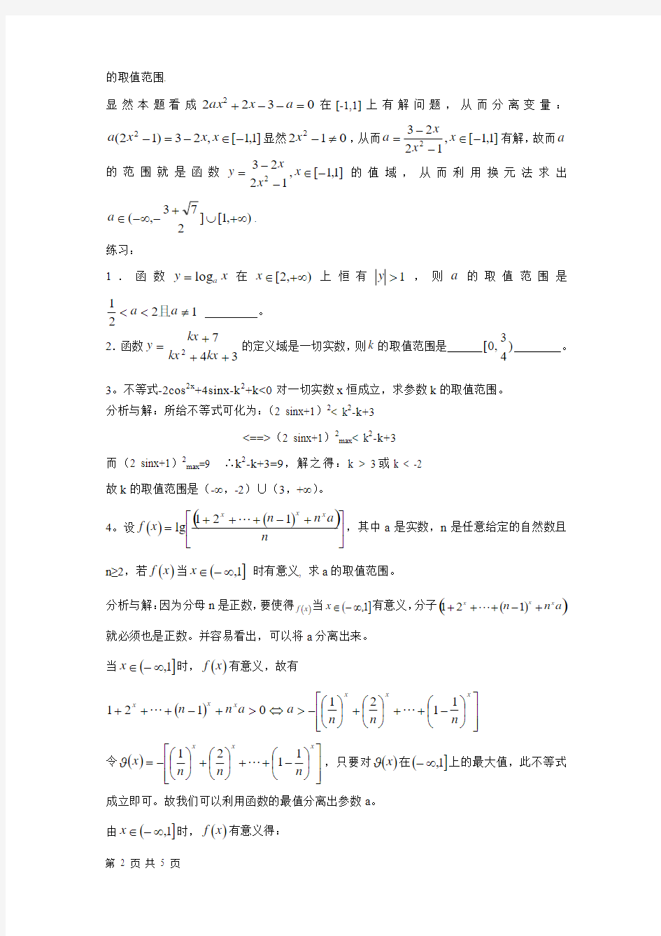 恒成立问题与变量分离