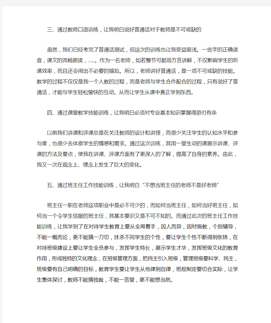 教师技能训练工作总结