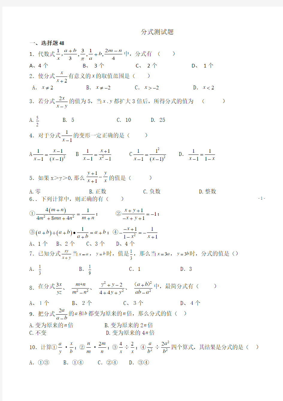 青岛版八上数学分式及分式的乘除运算测试题