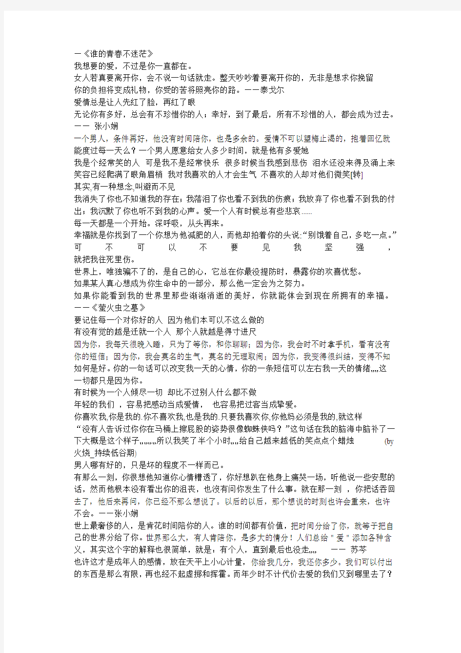 2012——2013新浪微博经典语录