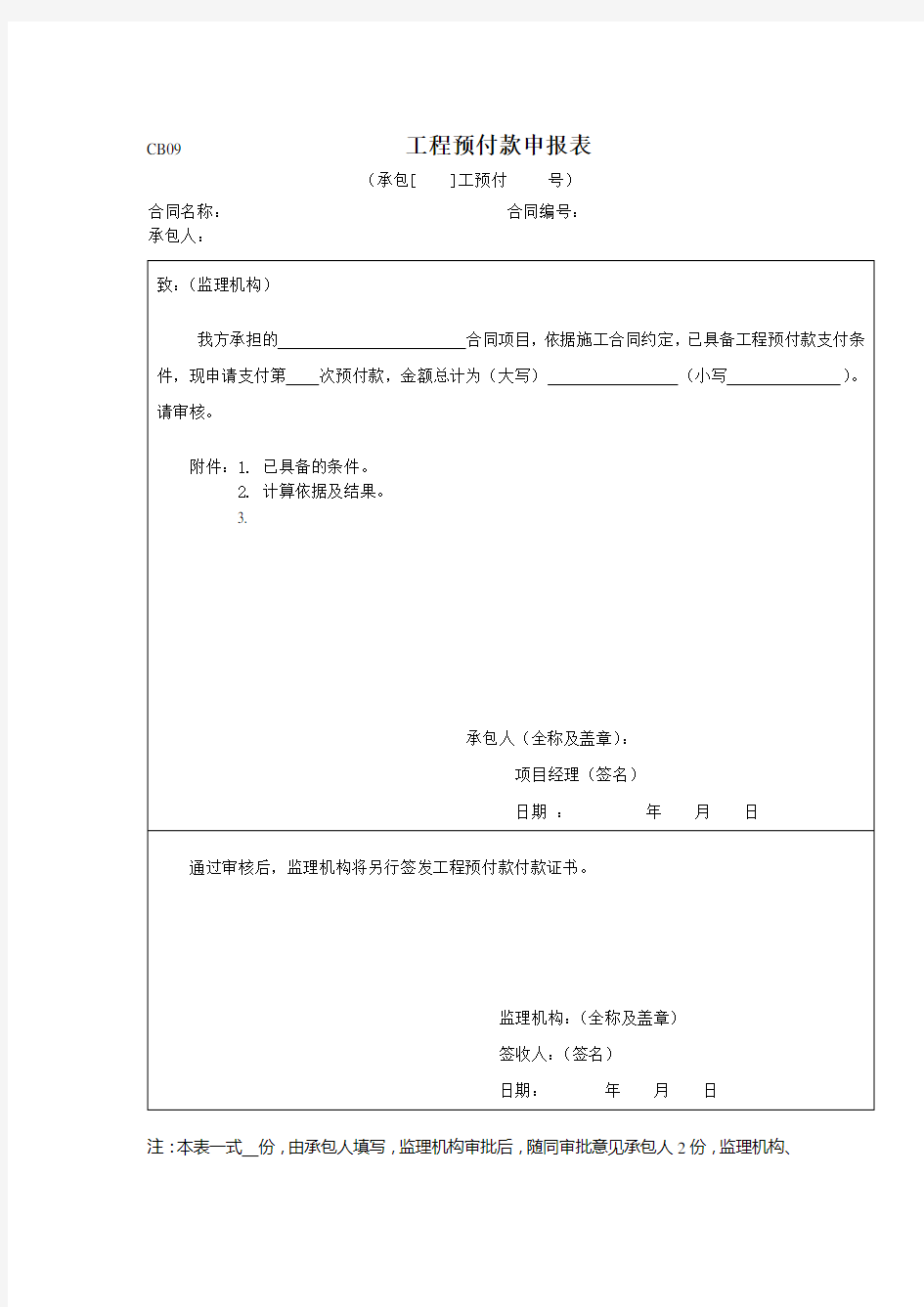 进度款申报表