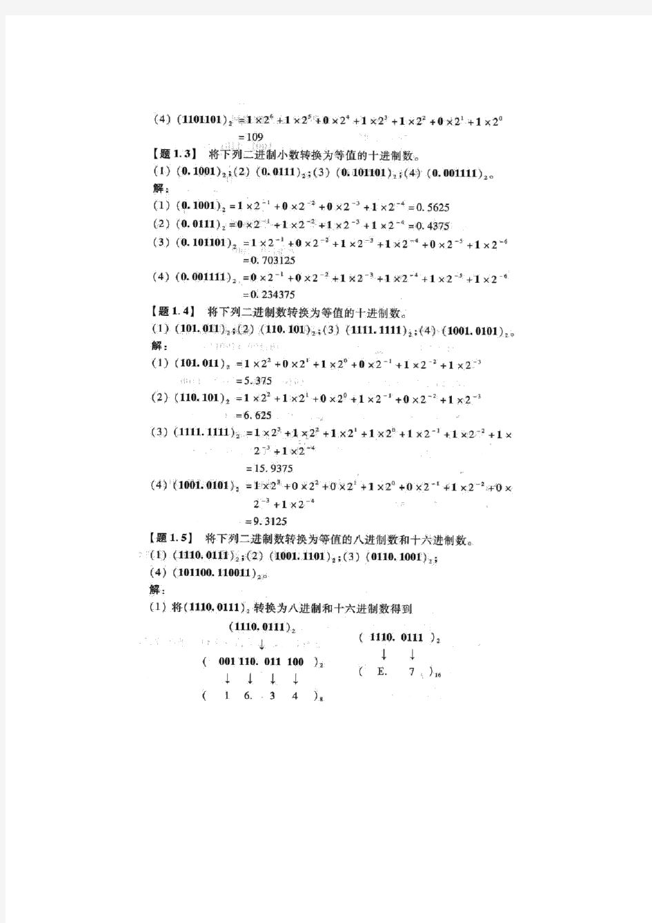 数字电子技术基础课后答案_阎石_第五版第一章习题答案(1)